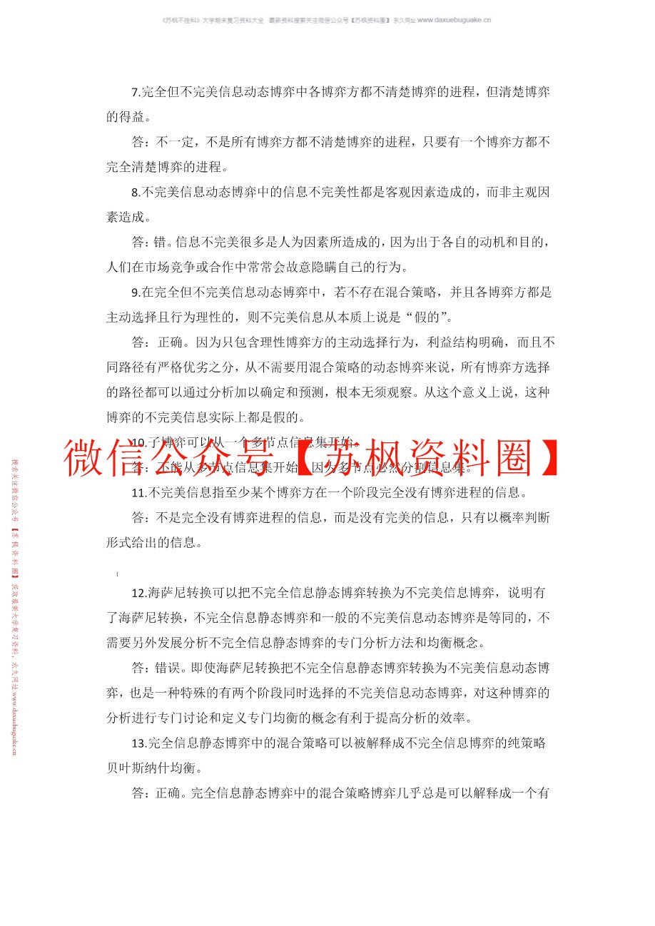 博弈论与信息经济学